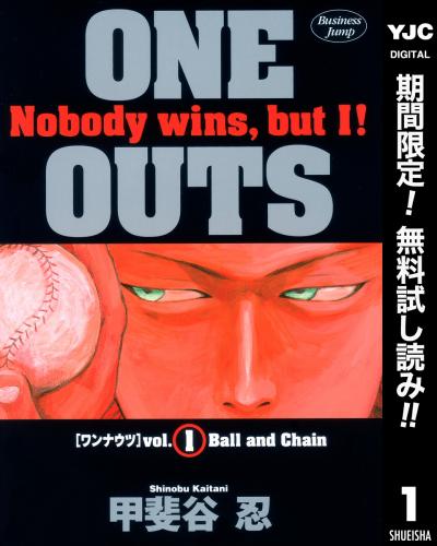 ONE OUTS【期間限定無料】 2026/6/23～2026/7/6