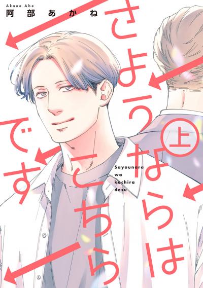 さようならはこちらです