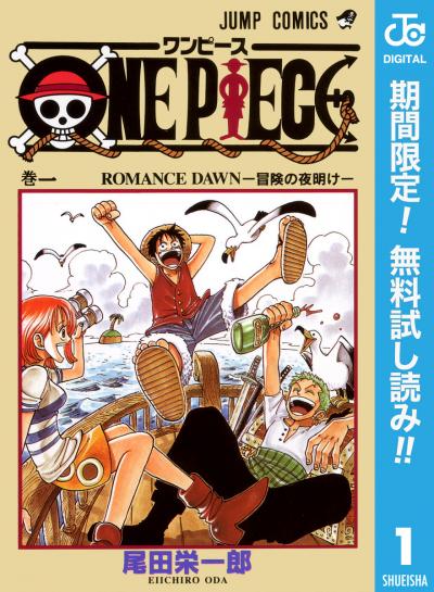 ONE PIECE モノクロ版【期間限定無料】 2026/7/22～2026/7/28