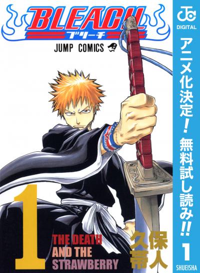 BLEACH モノクロ版【期間限定無料】 2026/7/25～2026/8/7