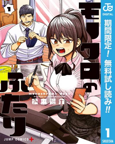 モノクロのふたり【期間限定無料】 2026/9/17～2026/9/30