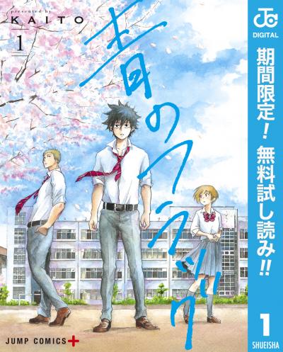 青のフラッグ【期間限定無料】 2026/9/17～2026/9/30