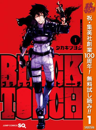 BLACK TORCH【期間限定無料】 2026/10/1～2026/10/7
