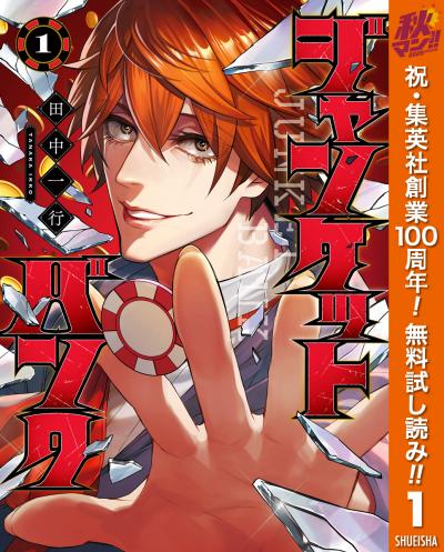 ジャンケットバンク【期間限定無料】 2026/10/1～2026/10/7