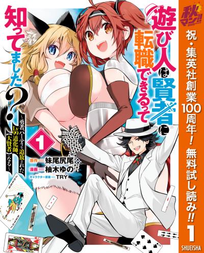 遊び人は賢者に転職できるって知ってました?～勇者パーティを追放されたLv99道化師、【大賢者】になる～【期間限定無料】 2026/10/1～2026/10/7
