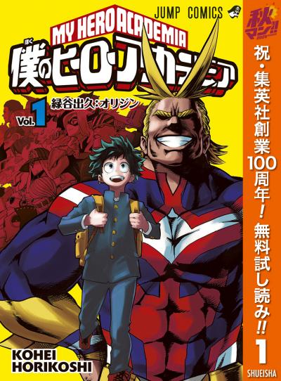 僕のヒーローアカデミア【期間限定無料】 2026/10/1～2026/11/4