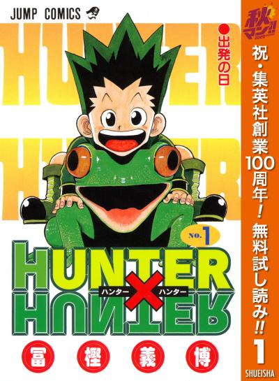 HUNTER×HUNTER モノクロ版【期間限定無料】 2026/10/1～2026/11/4