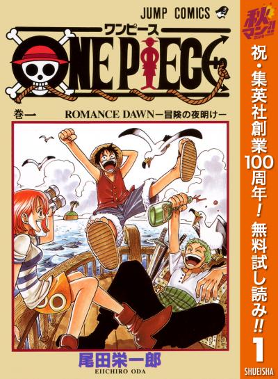 ONE PIECE モノクロ版【期間限定無料】 2026/10/11～2026/10/24