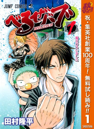 べるぜバブ モノクロ版【期間限定無料】 2026/10/15～2026/10/21