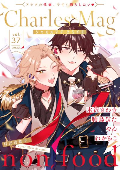 Charles Mag -えろイキ-