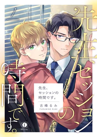 先生、セッションの時間です。