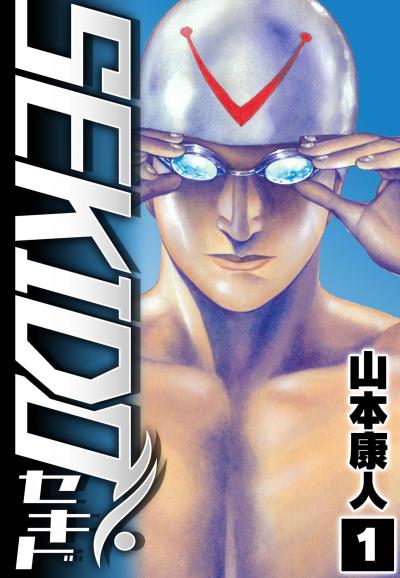 【無料お試し版】SEKIDO 2025/11/1～2025/11/15