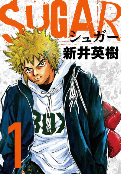 【無料お試し版】SUGAR(シュガー) 2025/11/1～2025/11/15