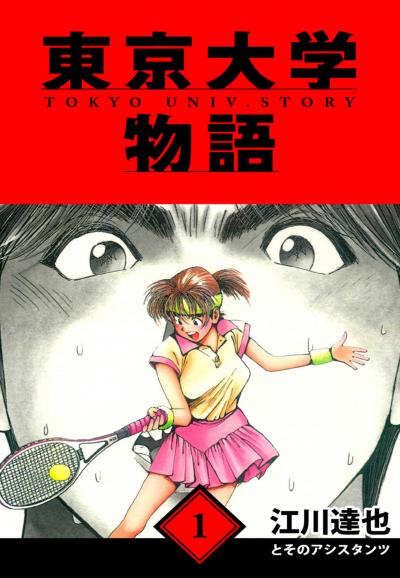 【無料お試し版】東京大学物語 愛蔵版 2025/11/1～2025/11/15