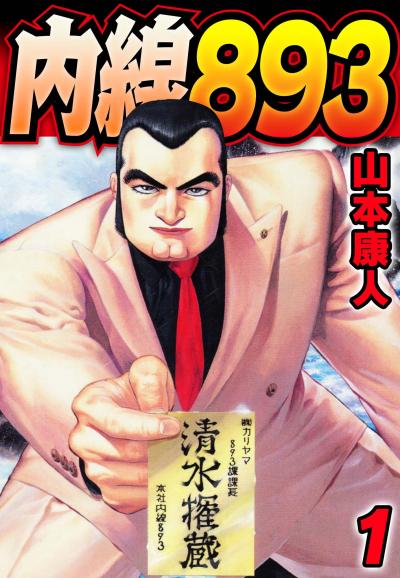 【無料お試し版】内線893 2025/11/1～2025/11/15