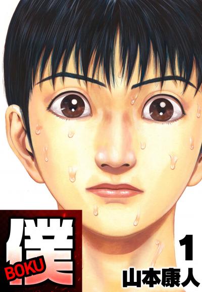 【無料お試し版】僕 BOKU 2025/11/1～2025/11/15