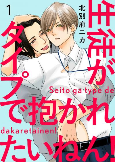 【無料お試し版】生徒がタイプで抱かれたいねん! 2026/2/25～2026/3/10