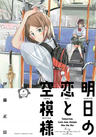 【無料お試し版】明日の恋と空模様 2025/12/26～2026/1/12