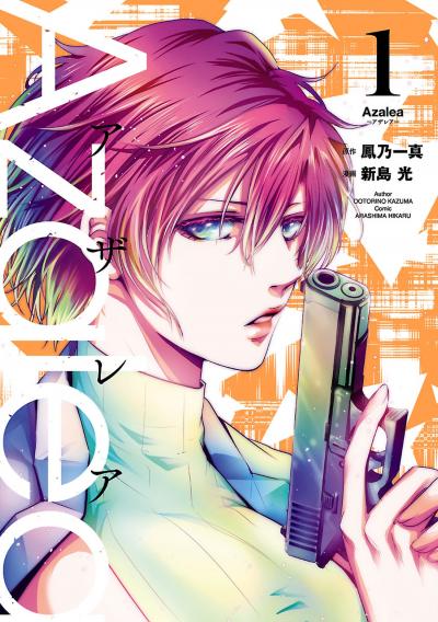 【無料お試し版】Azalea 2025/12/26～2026/1/12