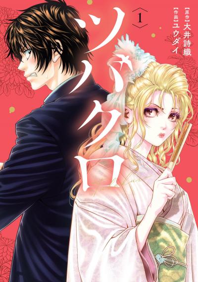 【無料お試し版】ツバクロ 2025/12/26～2026/1/12