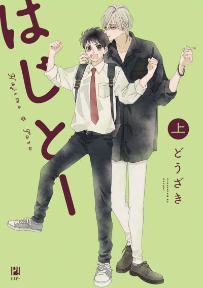 はじとー