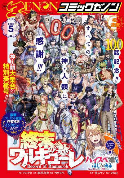 月刊コミックゼノン