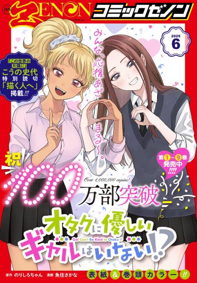 月刊コミックゼノン