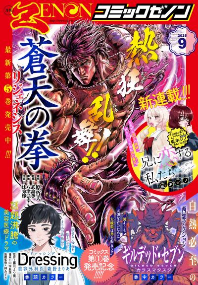 月刊コミックゼノン
