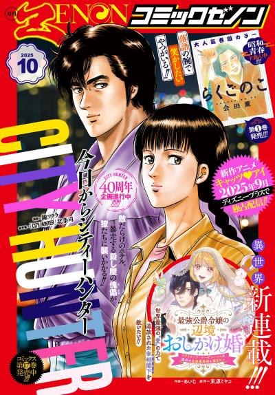 月刊コミックゼノン