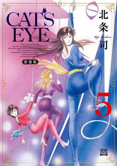 CAT'S EYE 新装版