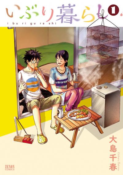 【無料お試し版】いぶり暮らし 2025/11/1～2025/11/14