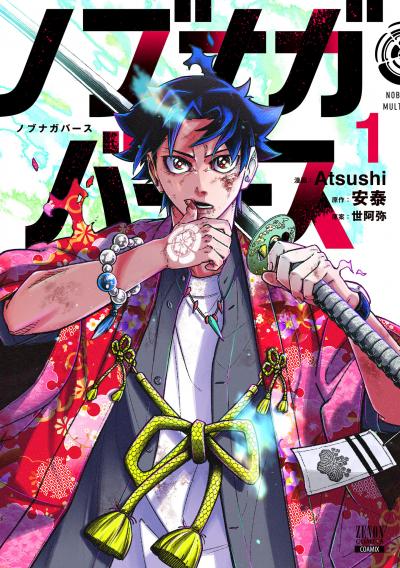 【無料お試し版】ノブナガバース NOBUNAGA MULTIVERSE 2025/12/10~2026/1/6