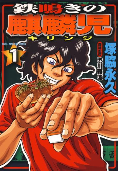 房総半島で暴走 破天荒な不良の一代記 潮騒の凡 原作は 蟻の王 塚脇永久 Happy コミック