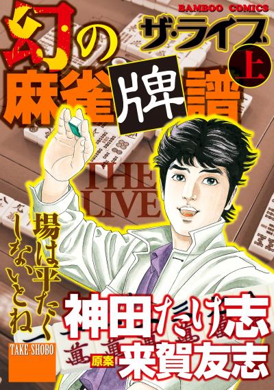 印刷可能 向谷匡史神田たけ志 裁きの銀倒産回避請負人 全04巻 悪魔の絵アイデア おすすめの画像