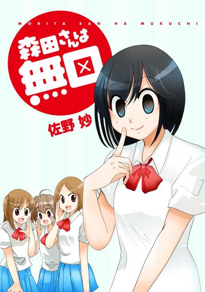 愛知県豊橋市が舞台の4コマ だもんで豊橋が好きって言っとるじゃん 1巻 Happy コミック