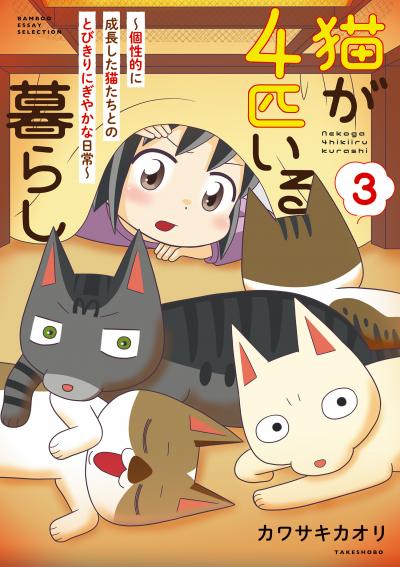 猫が4匹いる暮らし
