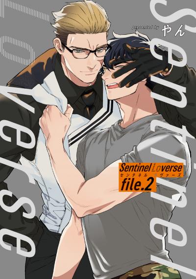 Sentinel Loverse 【雑誌掲載版】