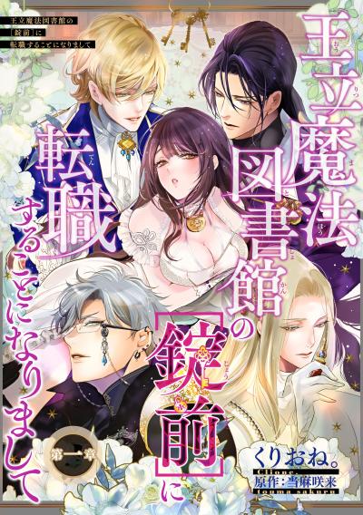 王立魔法図書館の[錠前]に転職することになりまして 【短編】
