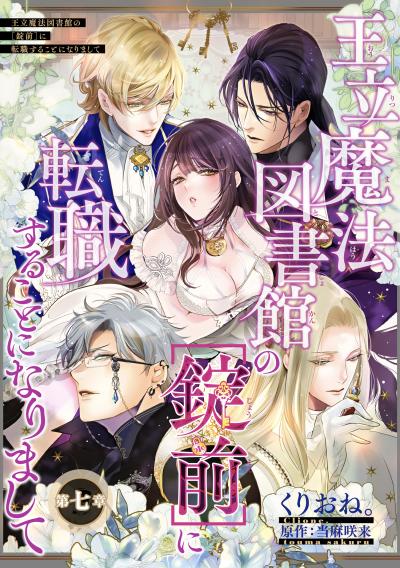 王立魔法図書館の[錠前]に転職することになりまして 【短編】