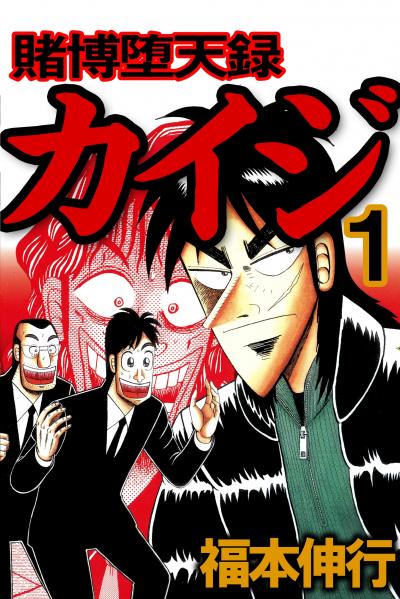 映画 カイジ は 悪魔的 セリフ満載 藤原竜也 先生がすごく盛り込んできた Happy コミック