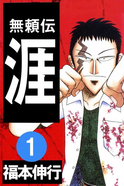 賭博黙示録カイジ 12月に舞台化 山崎大輝が主演 ナレーションは立木文彦 Happy コミック