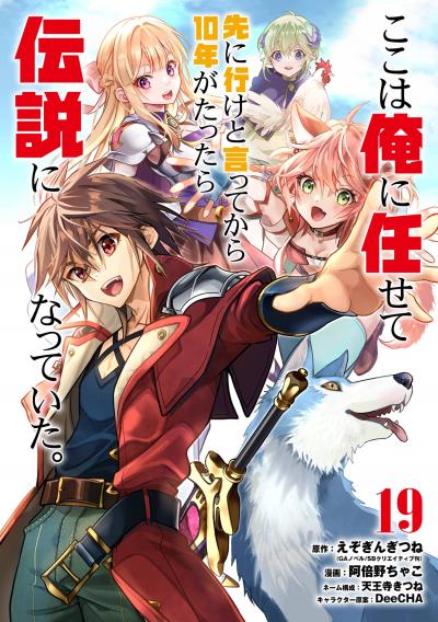 ここは俺に任せて先に行けと言ってから10年がたったら伝説になっていた。