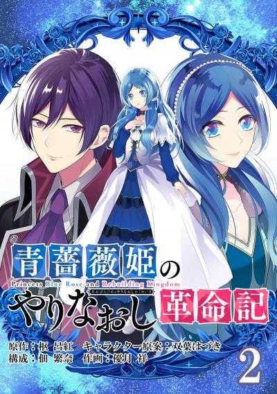 何もかも失った 人形姫 が悪徳女王と呼ばれるまでの物語 悪徳女王の心得 1巻 Happy コミック