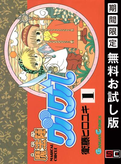 魔法陣グルグル トマ役は藤井ゆきよ ギップル役は櫻井孝宏 音楽情報も Happy コミック