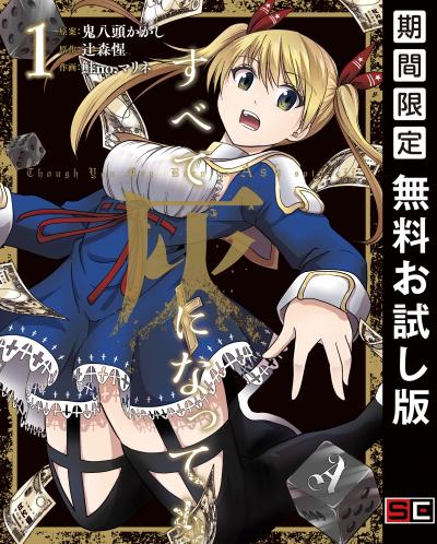 【無料お試し版】すべて灰になっても