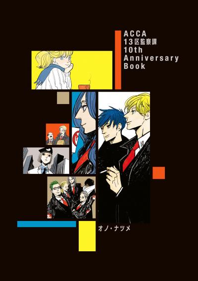 ACCA13区監察課 10th Anniversary Book