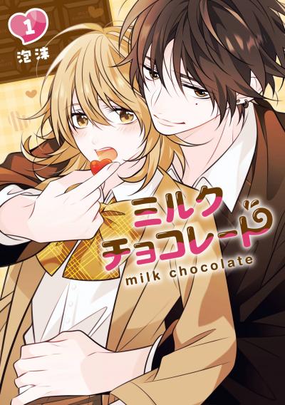 【無料お試し版】ミルクチョコレート 2026/2/13～2026/3/6