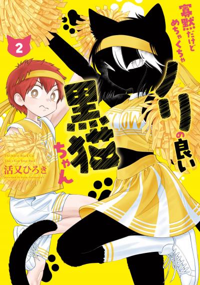 寡黙だけどめちゃくちゃノリの良い黒猫ちゃん