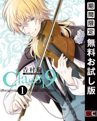 【無料お試し版】Classi9 2026/3/27～2026/4/9