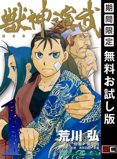 【無料お試し版】獣神演武 2026/4/2～2026/5/14